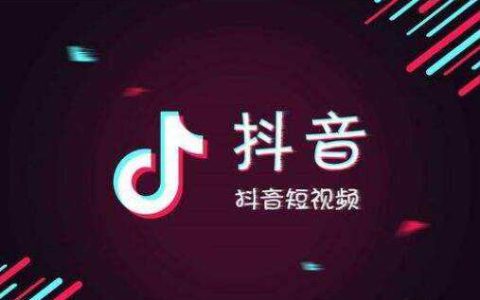 怎么判断抖音帐号还是否有价值？