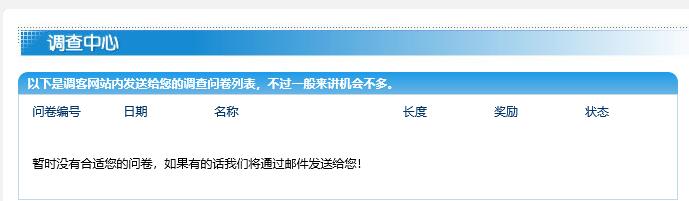 广告联盟心得：说说调客网、调客网是真的吗、问卷调查赚钱