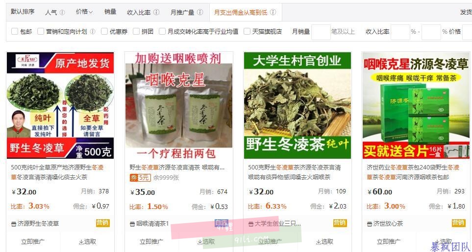 项目心得：说说seo赚钱项目、冬凌草茶