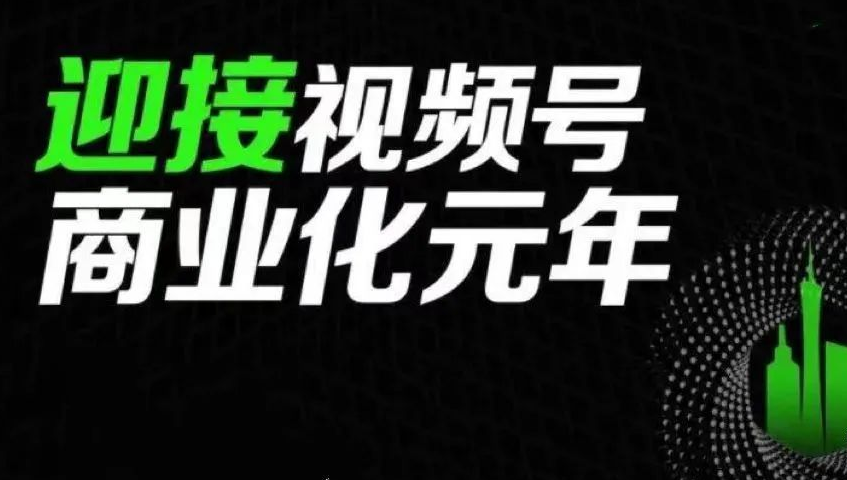 微信视频号怎么直播带货卖东西（视频号0粉丝可以卖货吗）