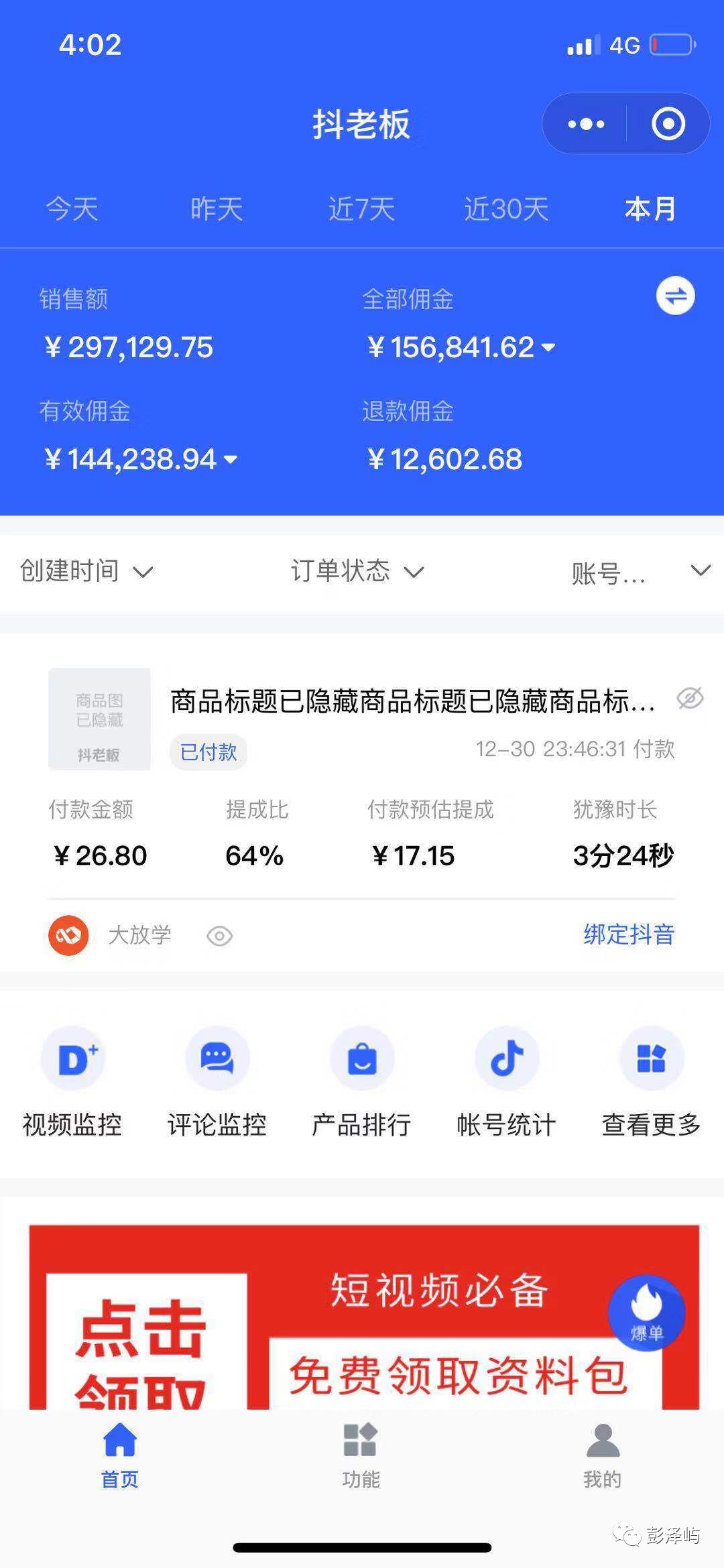 2019年终总结：12月彻底放弃dou ，我带着7个员工搞“搬运”，首月实现40万 纯佣！