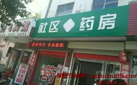 社区开药店是暴利项目，可惜你不会玩！