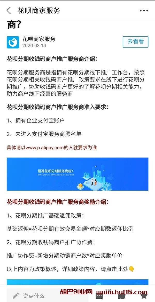 花呗分期推广兼职项目，适合没钱没人脉的人！