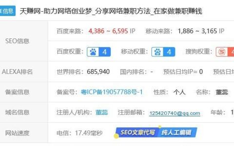 网站分析：详解天赚网、站长站、网站运营的那些事