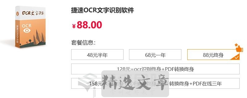 网赚项目：详解图片文字识别、文字识别软件、软件销售的那些事