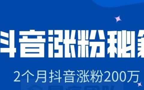 详解抖音怎么玩、抖音怎么赚钱、抖音涨粉的那些事