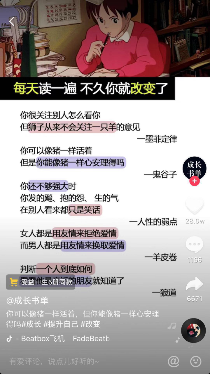 制作抖音书单赚钱项目（文字书单怎么做的）