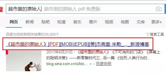 超市里的原始人百度搜索结果