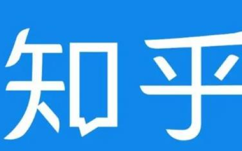 知乎截流引爆全网流量，教你如何在知乎中最有效率，最低成本的引流【视频课程】