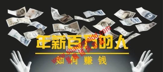 不是收培训费赚钱，而是免费为这些老板培训然后卖产品