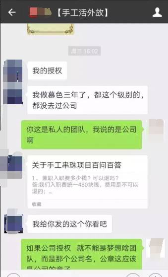 揭秘项目：手工串珠骗局