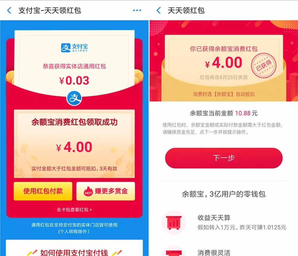 撸支付宝“天天领红包”活动的「余额宝消费红包」
