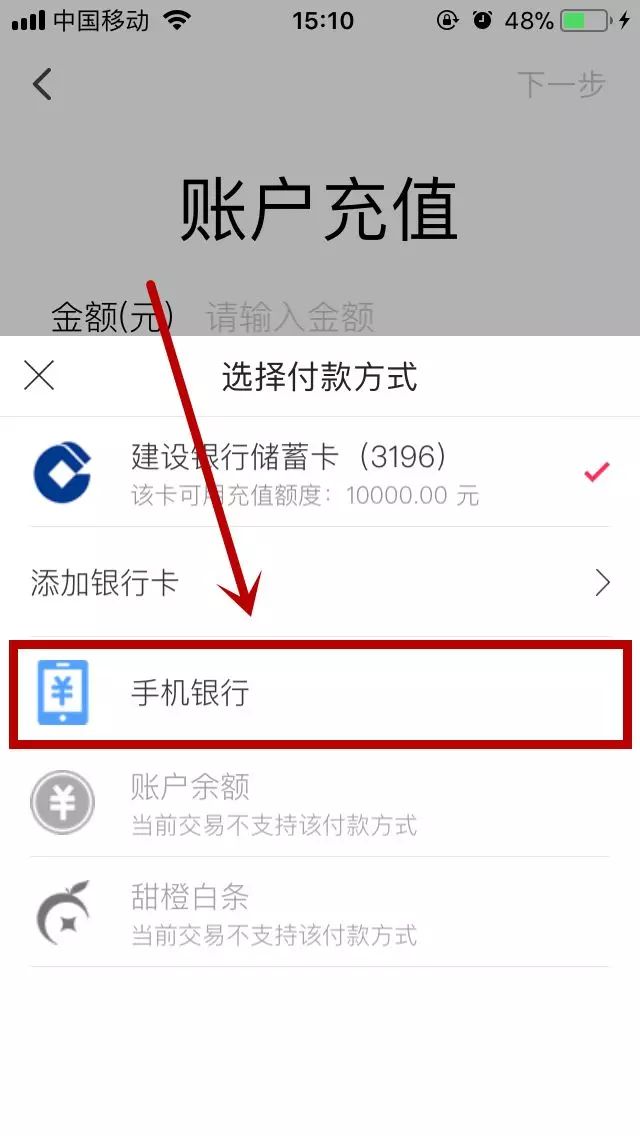 翼支付app充值