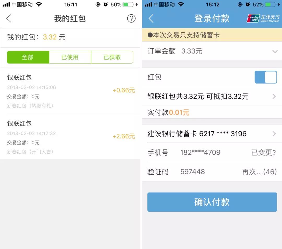 翼支付app绑定银联账号