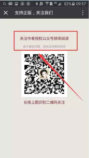 小说app的小说阅读页面提示需要关注公众号