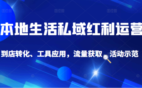 抖音同城探店号系列教程，撬动本地蛋糕超级玩法