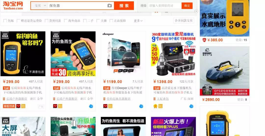 探鱼器-淘宝搜索结果