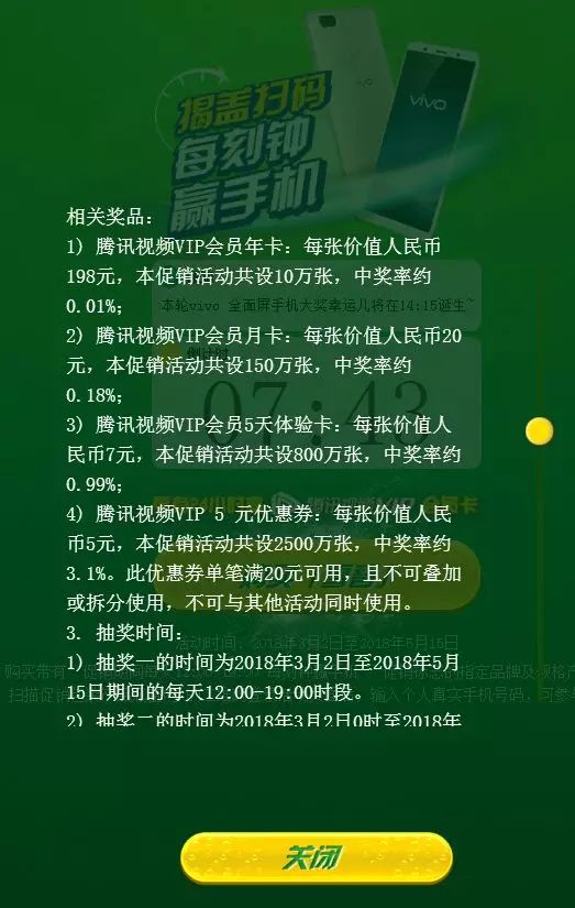 揭盖扫码奖品视频网站会员